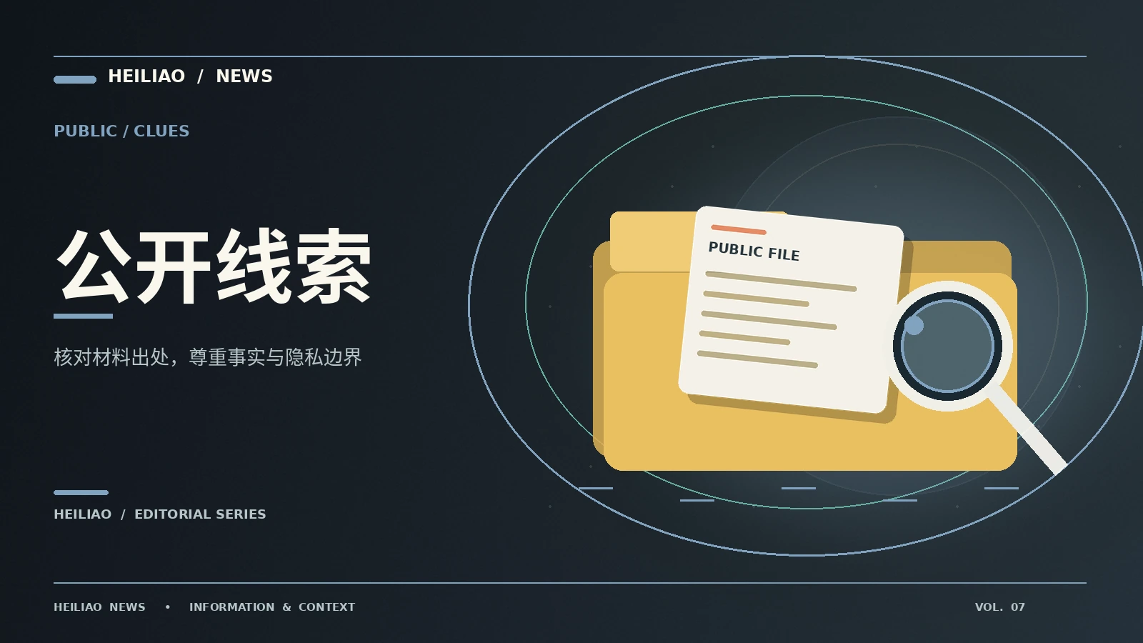 截图不是完整证据:从哪里开始核对