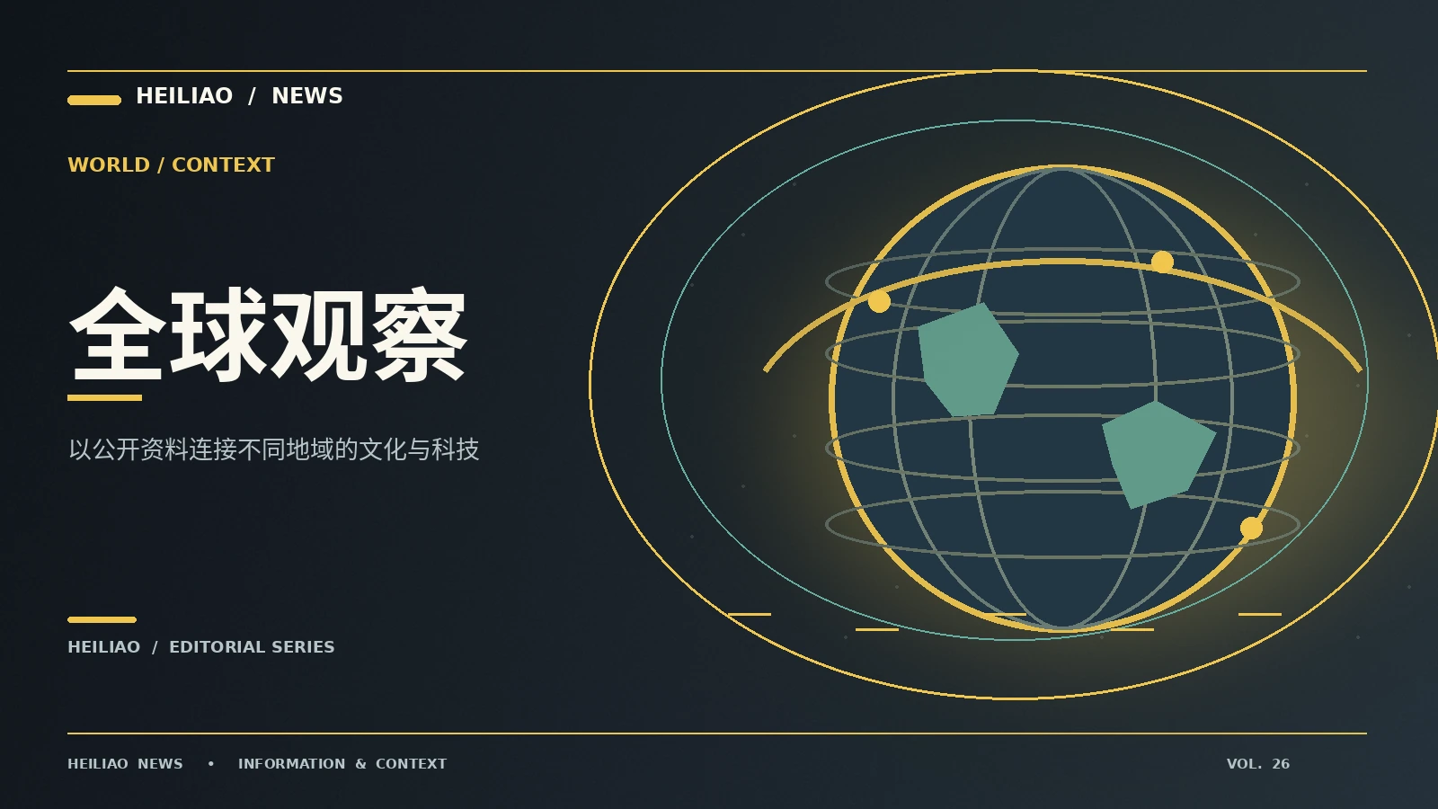 阅读国际资讯时为什么要看当地语境